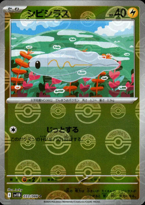 033/086 Tynamo SV11B Reverse Holo