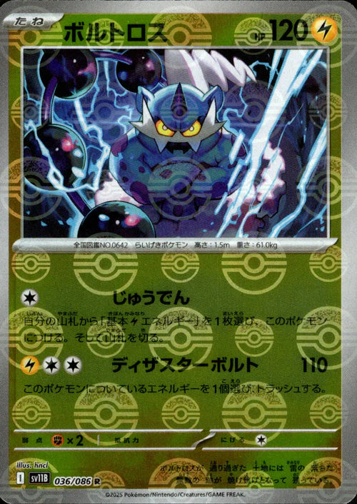 036/086 Thundurus SV11B Reverse Holo