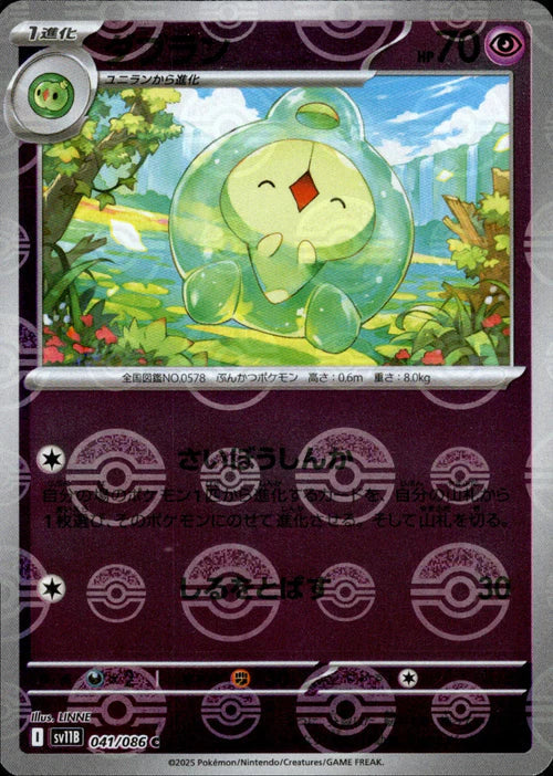 041/086 Duosion SV11B Reverse Holo