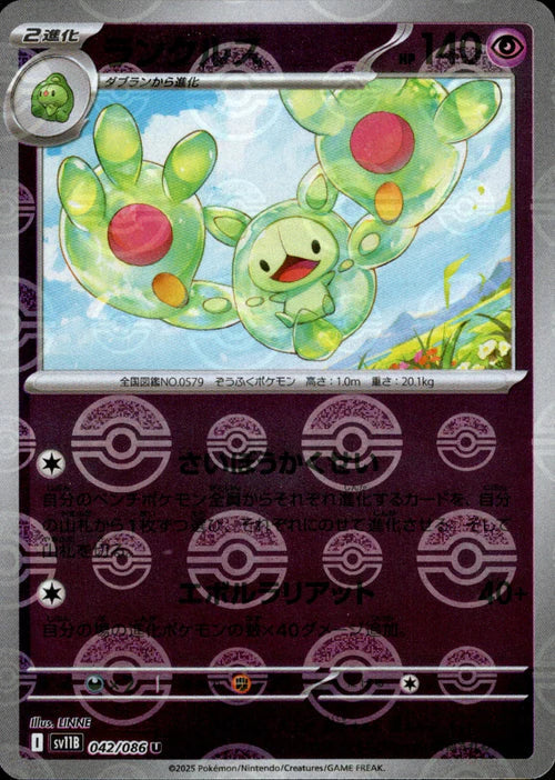 042/086 Reuniclus SV11B Reverse Holo