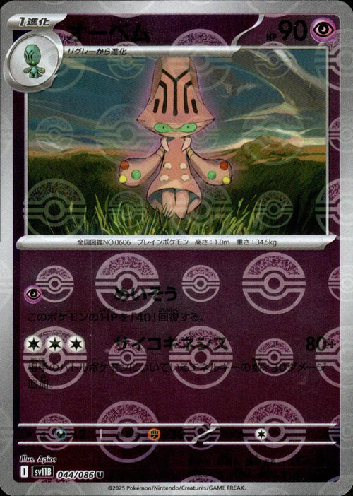 044/086 Beheeyem SV11B Reverse Holo