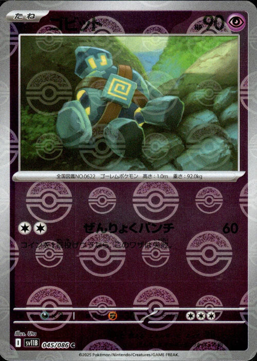 045/086 Golett SV11B Reverse Holo