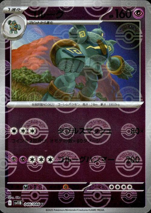 046/086 Golurk SV11B Reverse Holo