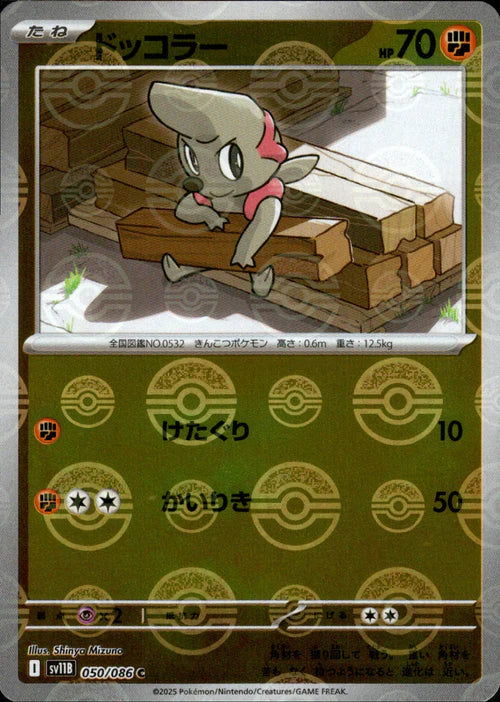 050/086 Timburr SV11B Reverse Holo