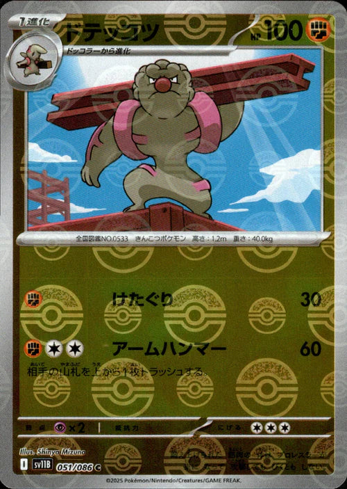 051/086 Gurdurr SV11B Reverse Holo