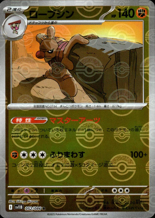 052/086 Conkeldurr SV11B Reverse Holo