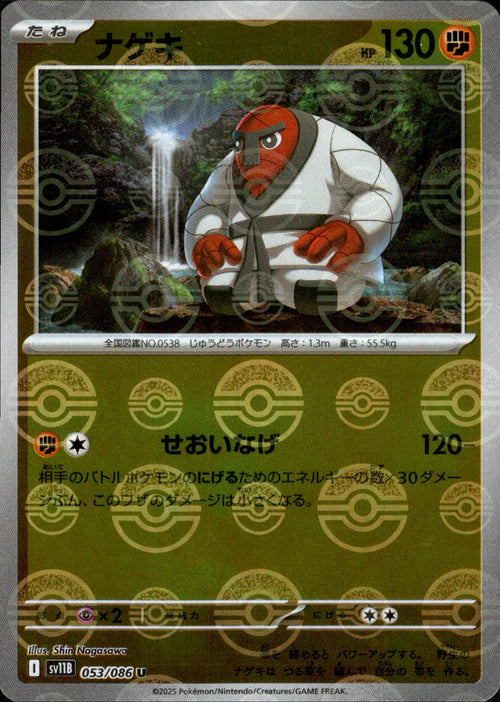 053/086 Throh SV11B Reverse Holo