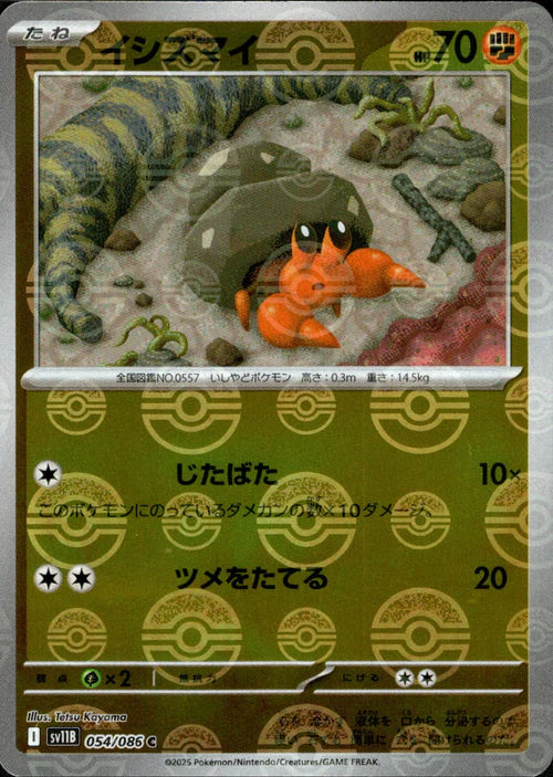 054/086 Dwebble SV11B Reverse Holo