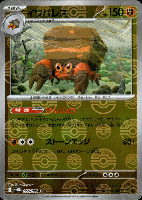 055/086 Crustle SV11B Reverse Holo