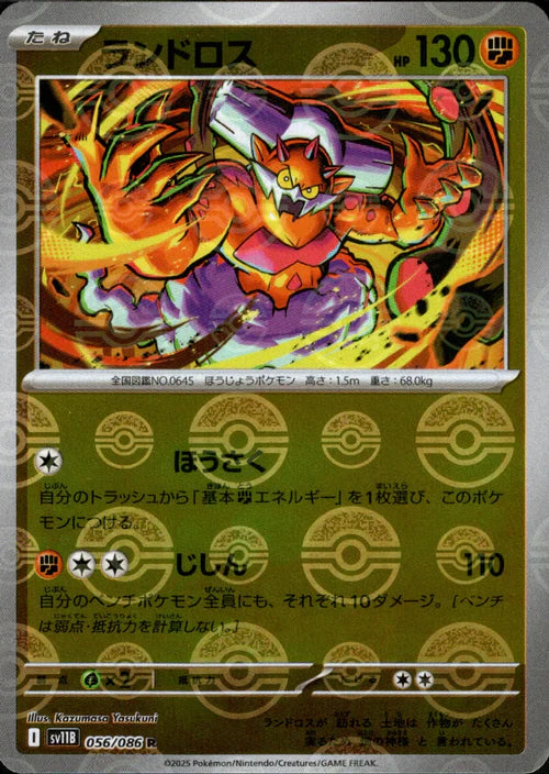 056/086 Landorus SV11B Reverse Holo