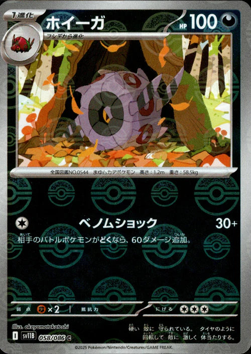 058/086 Whirlipede SV11B Reverse Holo