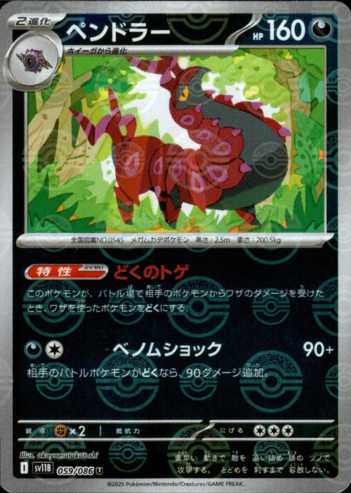 059/086 Scolipede SV11B Reverse Holo