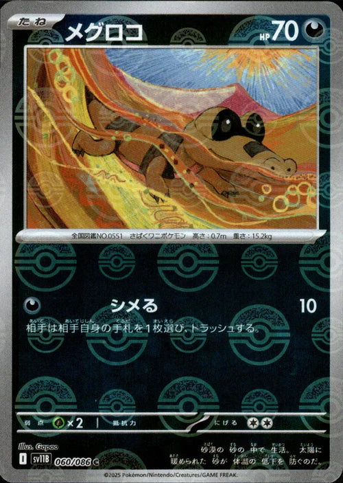 060/086 Sandile SV11B Reverse Holo