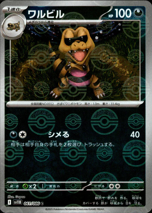 061/086 Krokorok SV11B Reverse Holo