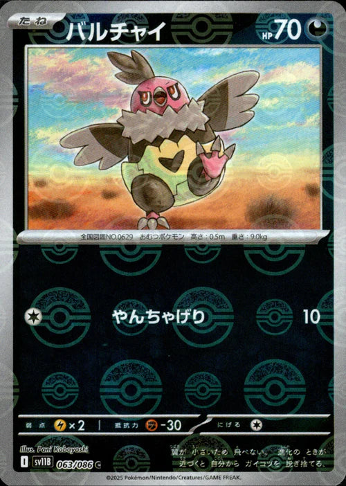 063/086 Vullaby SV11B Reverse Holo