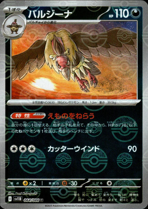 064/086 Mandibuzz SV11B Reverse Holo