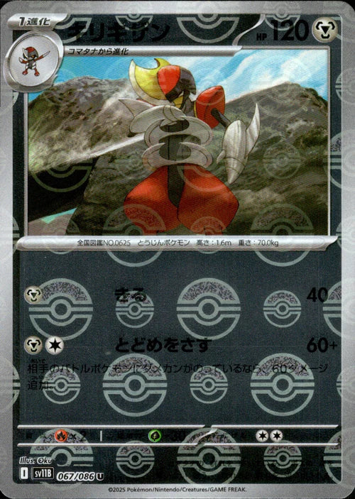 067/086 Bisharp SV11B Reverse Holo