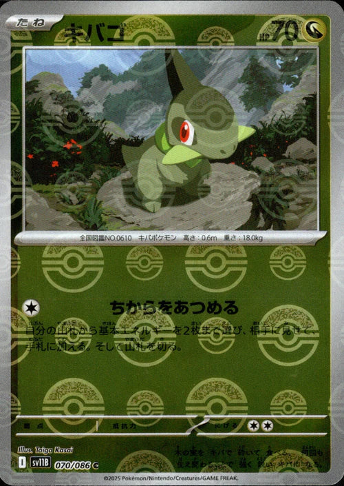 070/086 Axew SV11B Reverse Holo