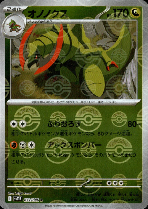 072/086 Haxorus SV11B Reverse Holo