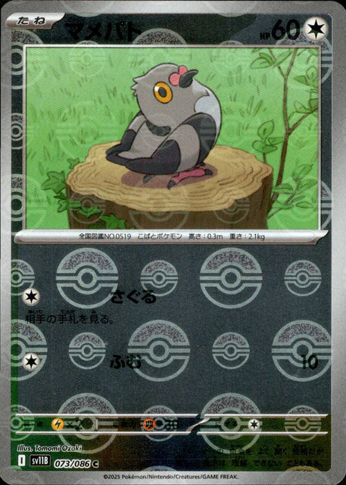 073/086 Pidove SV11B Reverse Holo