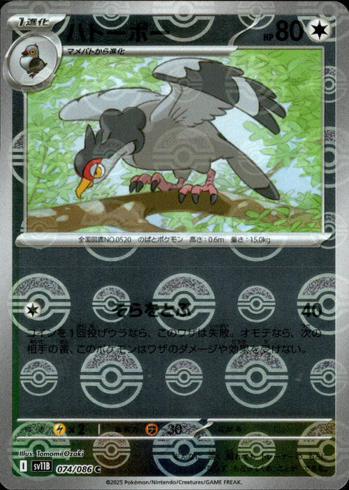 074/086 Tranquill SV11B Reverse Holo