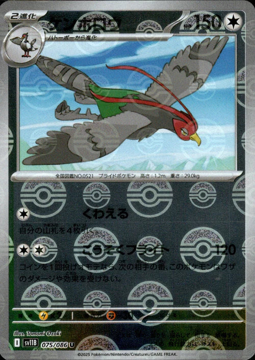 075/086 Unfezant SV11B Reverse Holo