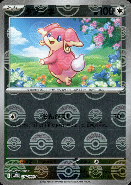 076/086 Audino SV11B Reverse Holo