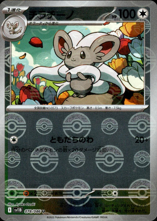 078/086 Cincinno SV11B Reverse Holo