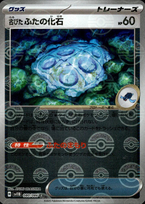 080/086 Antique Cover Fossil SV11B Reverse Holo