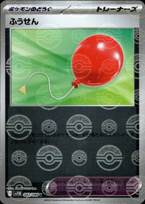 082/086 Air Balloon SV11B Reverse Holo