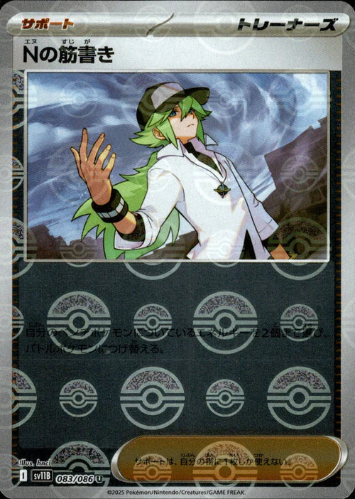 083/086 N's Plot SV11B Reverse Holo