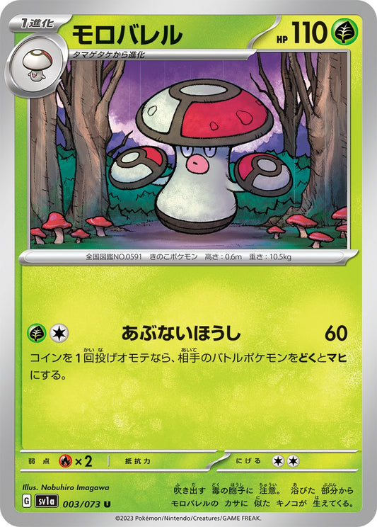 003/073 Amoonguss SV1a