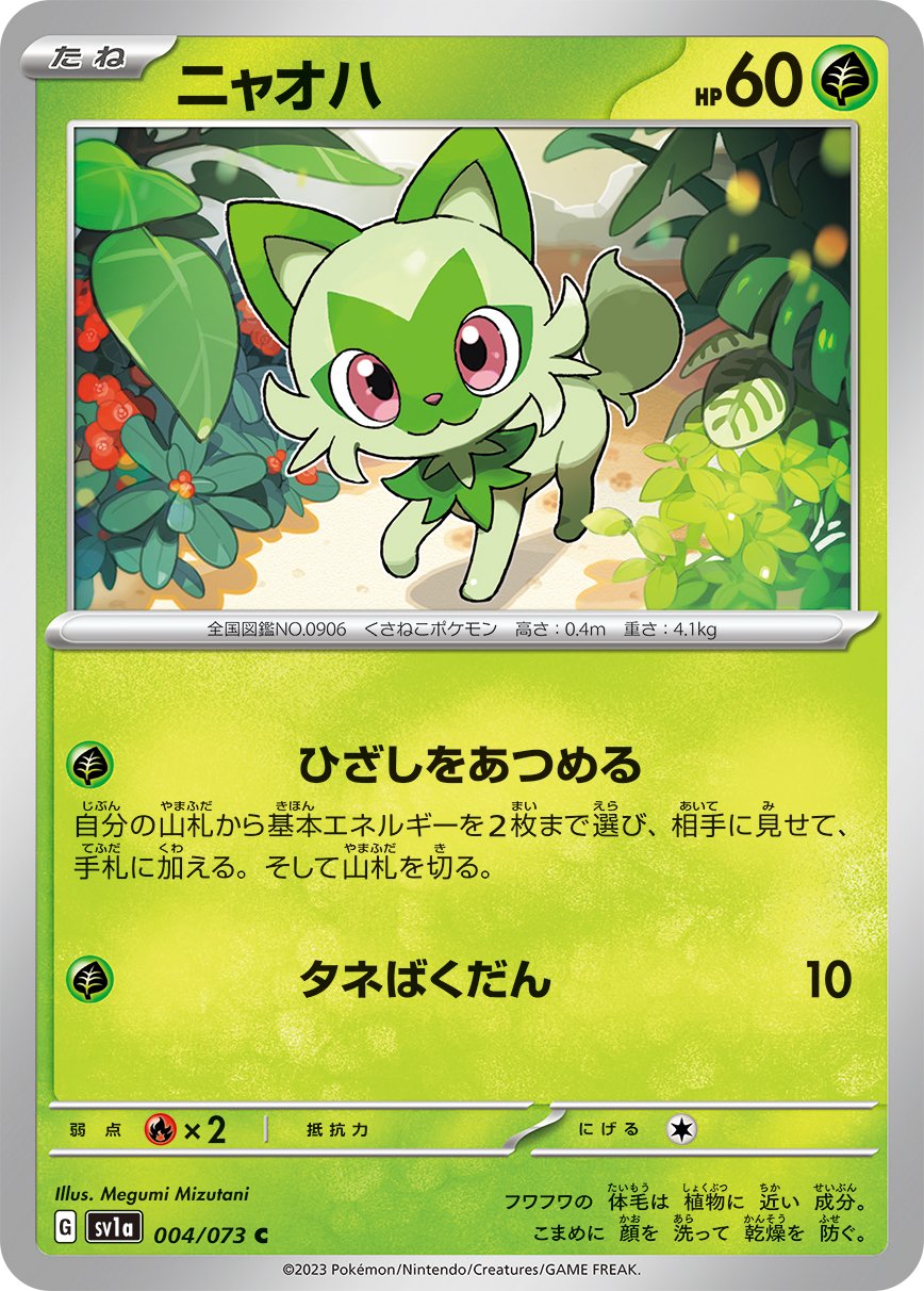 004/073 Sprigatito SV1a