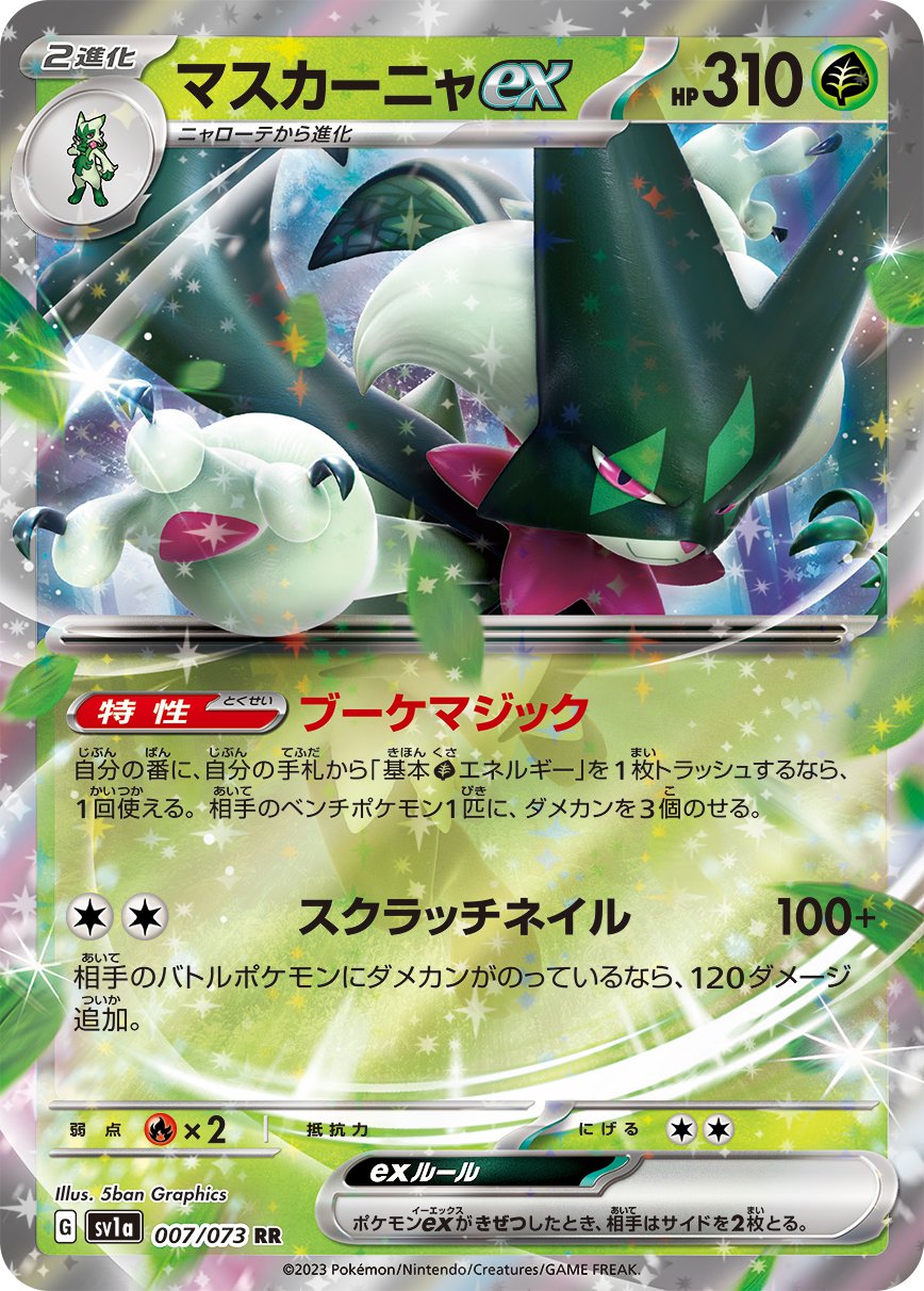 007/073 Meowscarada ex SV1a