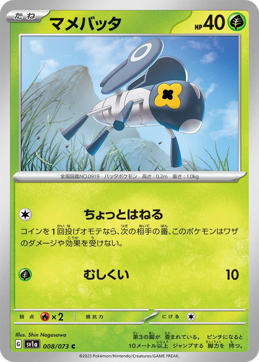 008/073 Nymble SV1a