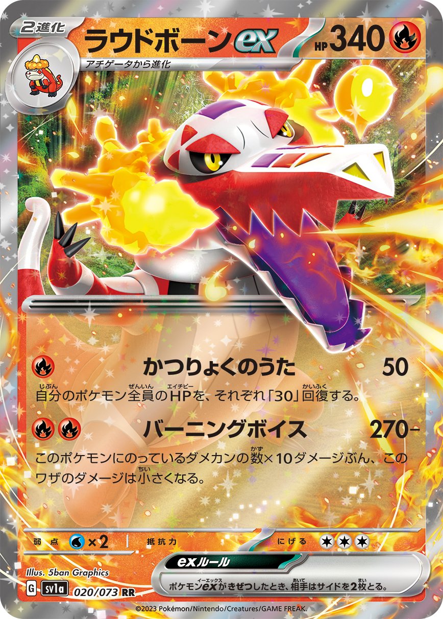 020/073 Skeledirge ex SV1a