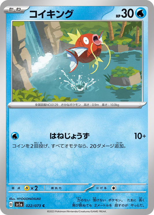 022/073 Magikarp SV1a