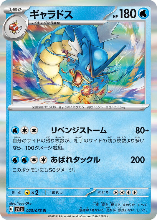 023/073 Gyarados SV1a