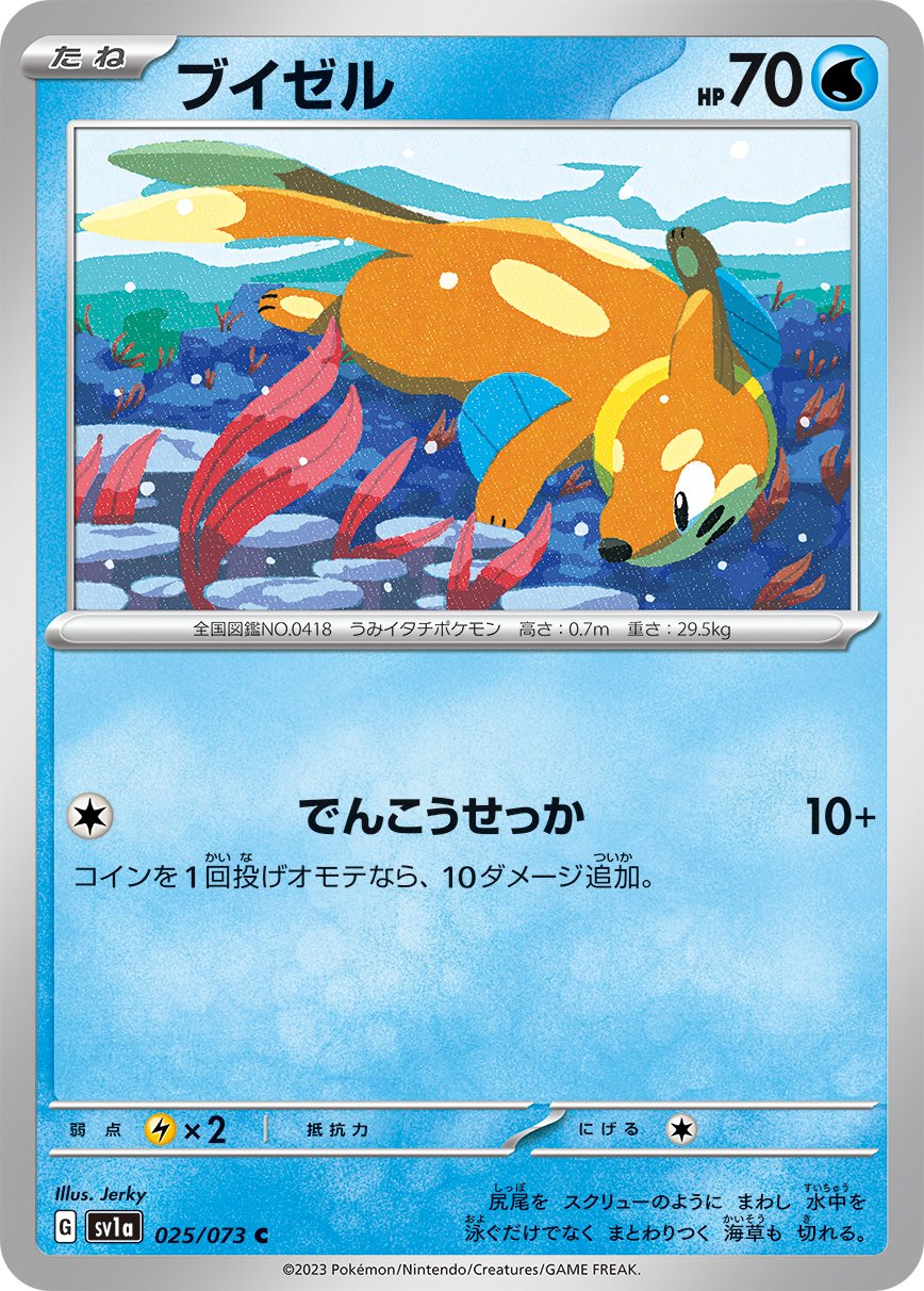 025/073 Buizel SV1a