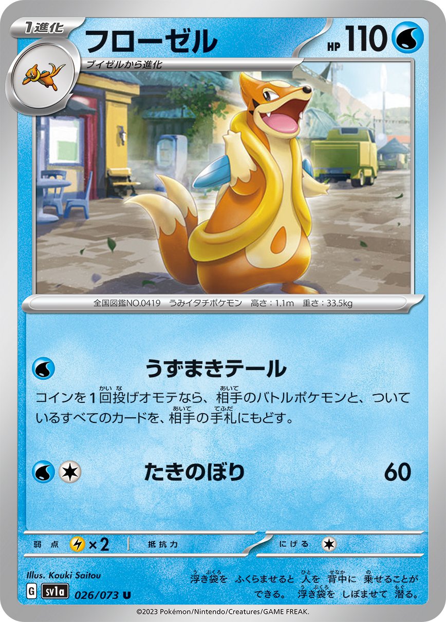 026/073 Floatzel SV1a