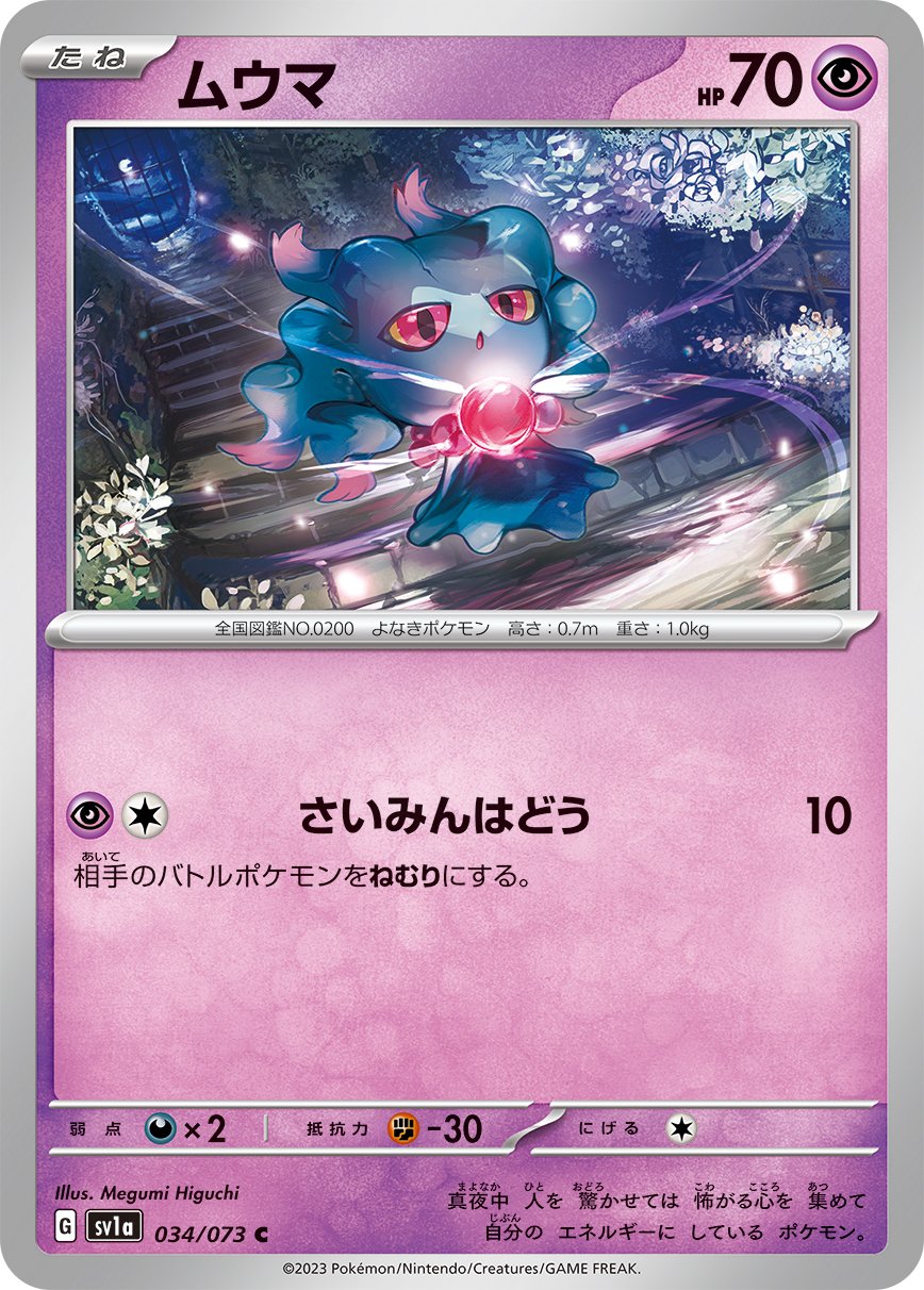 034/073 Misdreavus SV1a