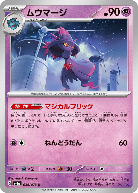 035/073 Mismagius SV1a