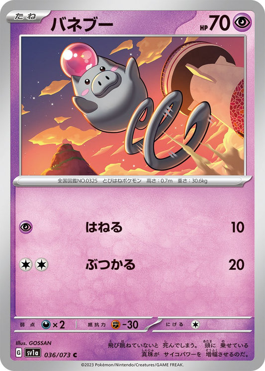 036/073 Spoink SV1a
