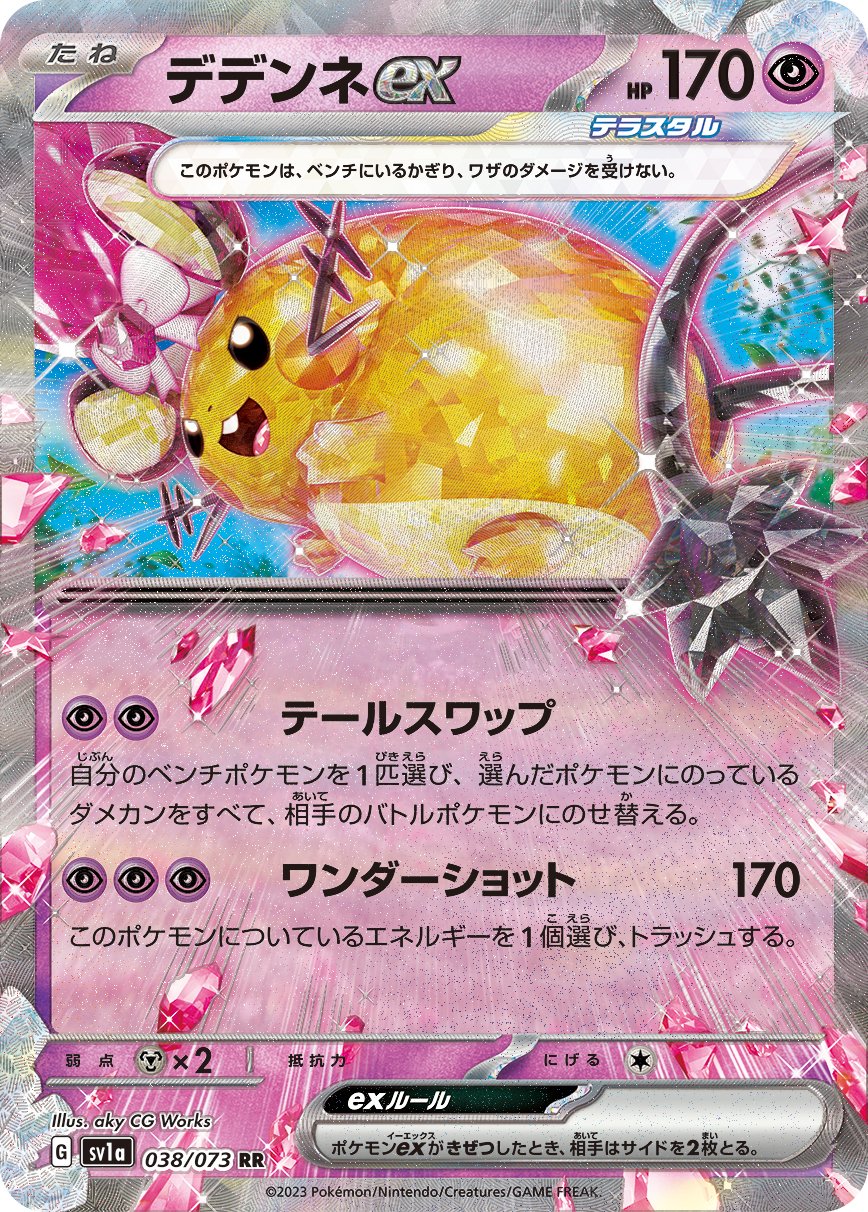 038/073 Dedenne ex SV1a