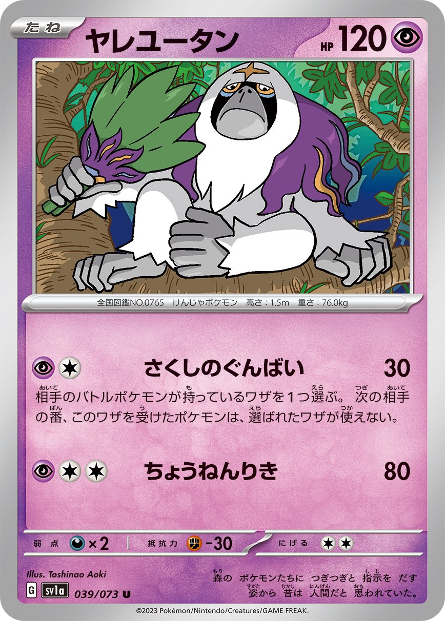 039/073 Oranguru SV1a