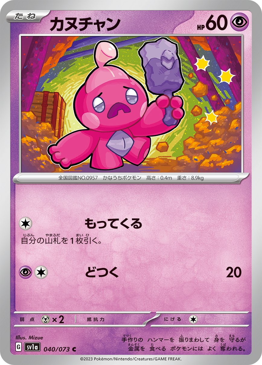 040/073 Tinkatink SV1a
