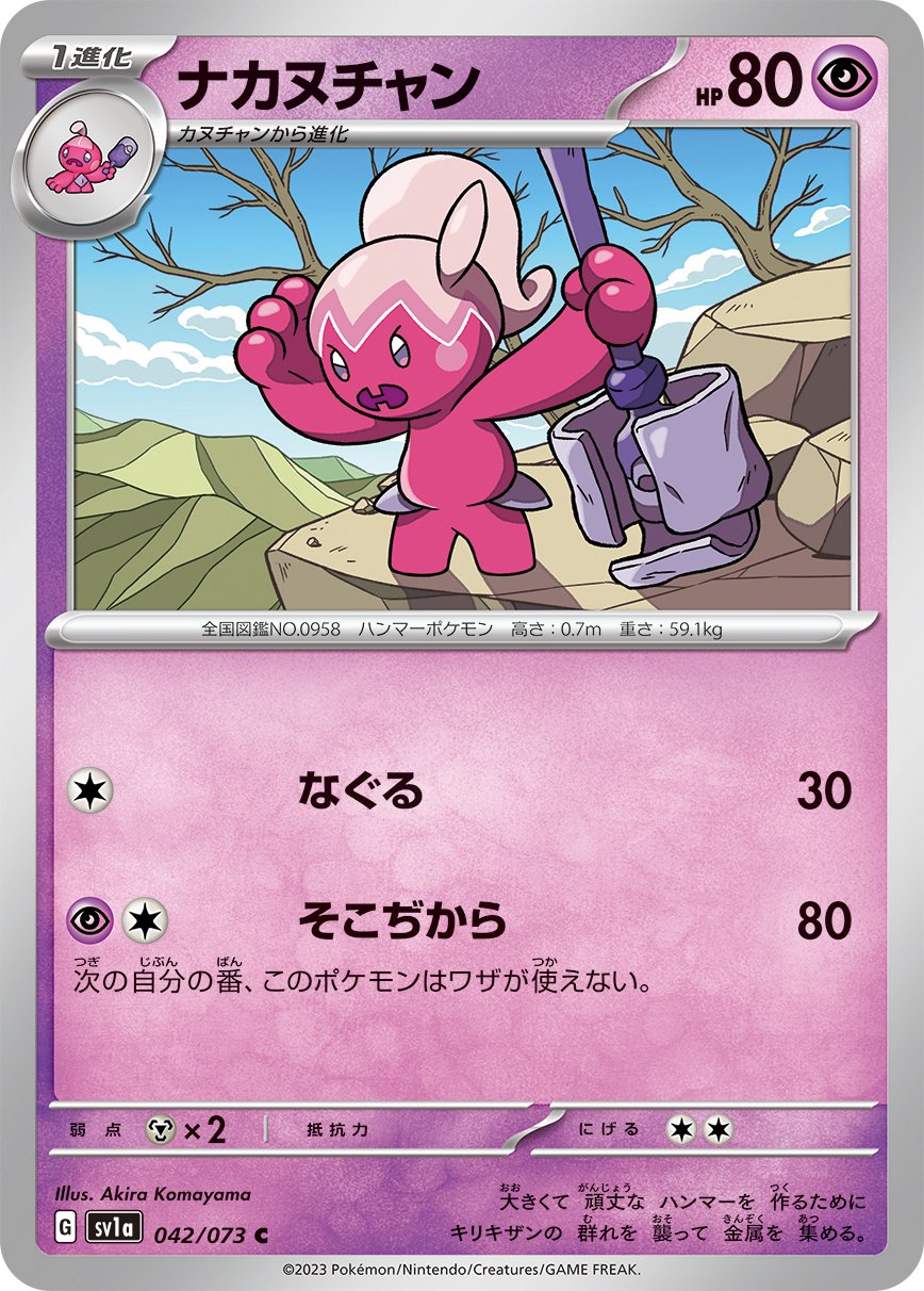 042/073 Tinkatuff SV1a