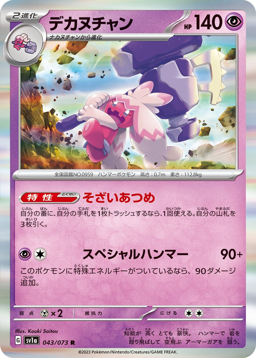 043/073 Tinkaton SV1a