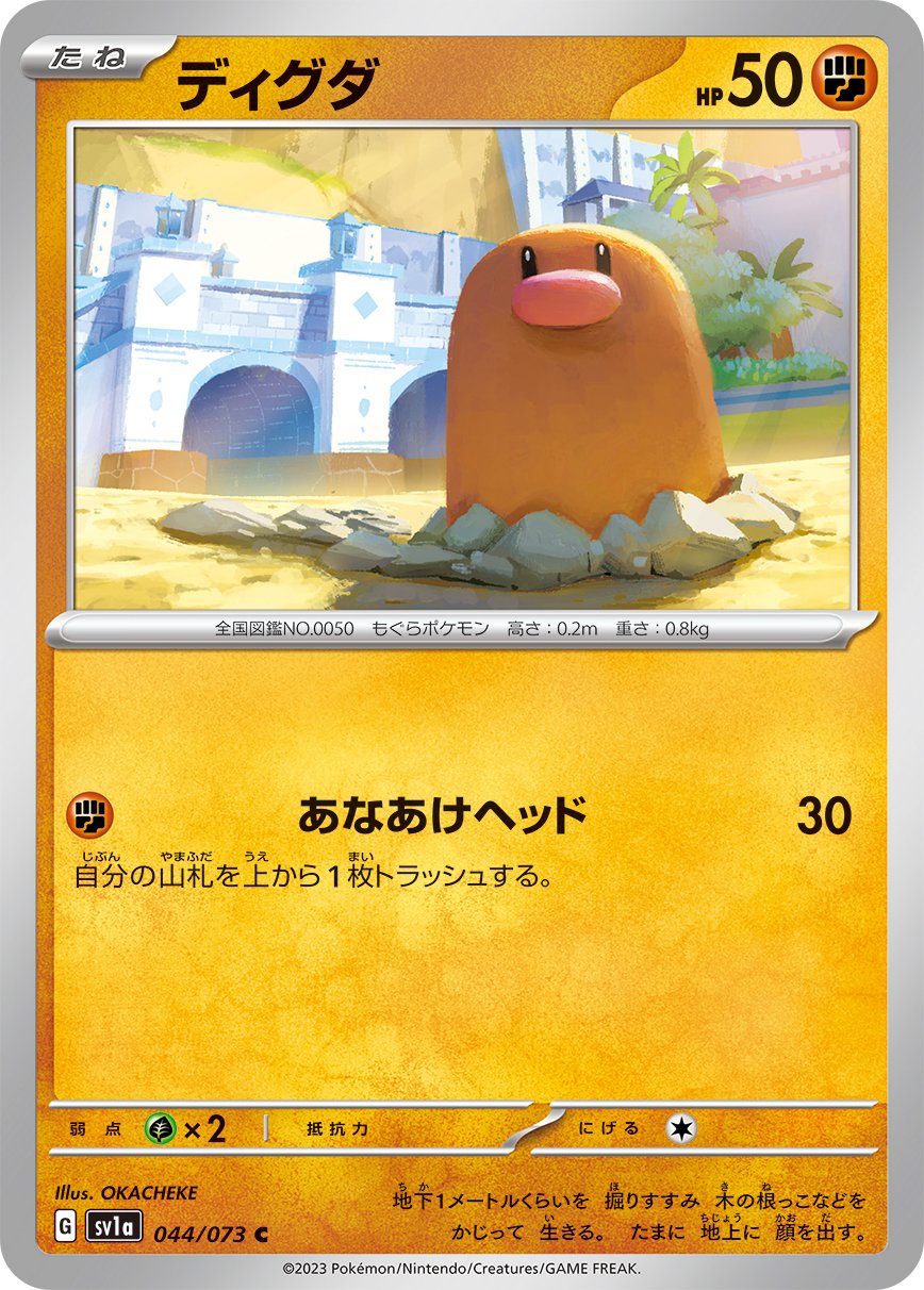 044/073 Diglett SV1a