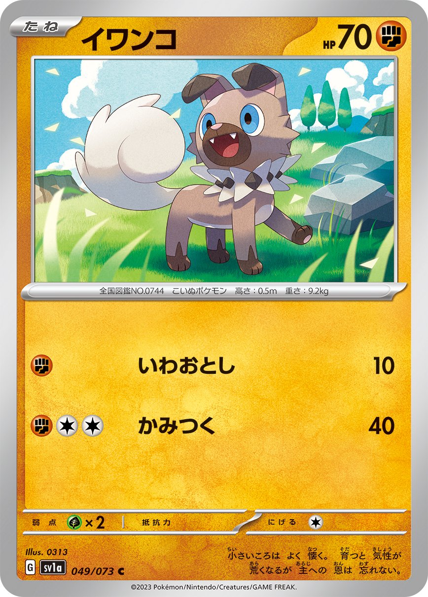 049/073 Rockruff SV1a